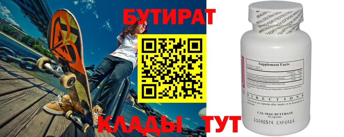 Когалым  Бутират 1.4BDO  Вход с VPN 