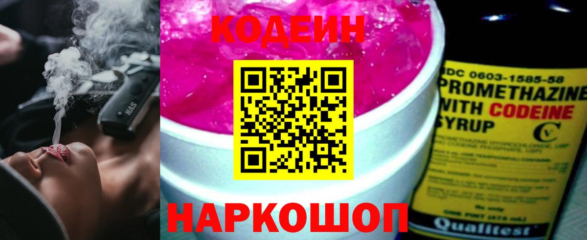 Codein Purple Drank Когалым