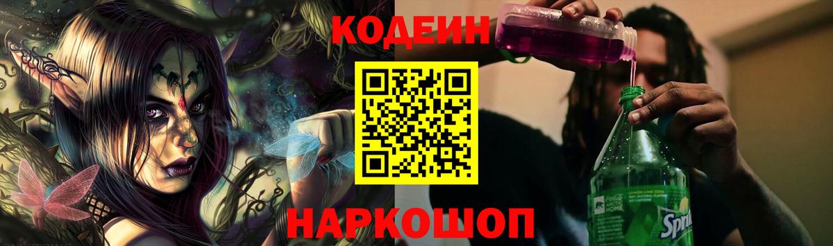 Кодеиновый сироп Lean напиток Lean (лин)  Вход с VPN  Кодеин Purple Drank  Когалым 