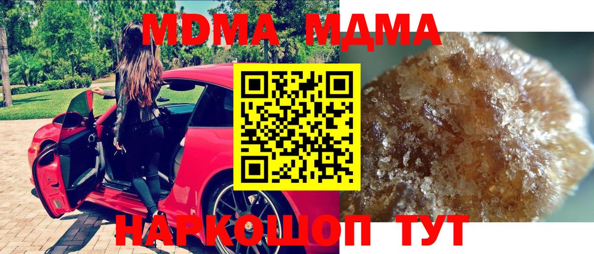 MDMA кристаллы Когалым
