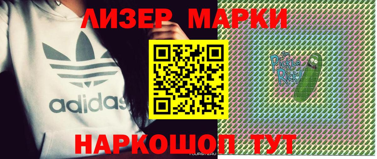 Наркотические марки 1,8мг Когалым